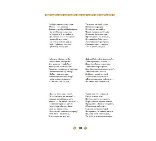Класична і сучасна проза та поезія Класична і сучасна проза та поезія Енеїда Класична і сучасна проза та поезія Класична і сучасна проза та поезія Енеїда
