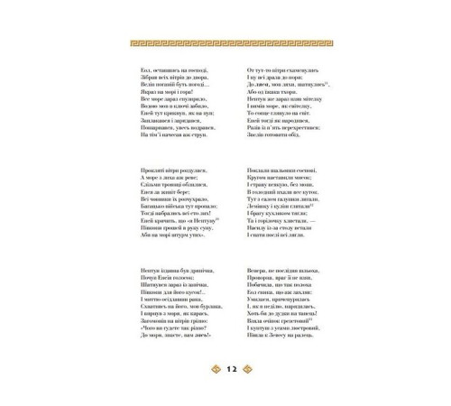 Класична і сучасна проза та поезія Класична і сучасна проза та поезія Енеїда Класична і сучасна проза та поезія Класична і сучасна проза та поезія Енеїда