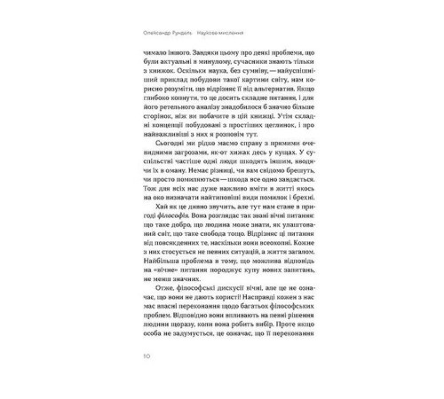 Історична, політична література, мемуари Наукове мислення. Аргументовані способи не приймати все на віру Історична, політична література, мемуари Наукове мислення. Аргументовані способи не приймати все на віру
