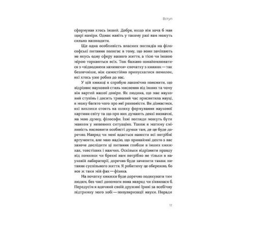 Історична, політична література, мемуари Наукове мислення. Аргументовані способи не приймати все на віру Історична, політична література, мемуари Наукове мислення. Аргументовані способи не приймати все на віру