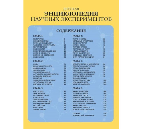 Енциклопедії Детская энциклопедия научных экспериментов