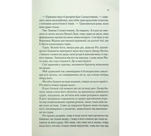 Класична і сучасна проза та поезія Класична і сучасна проза та поезія Двір холоду і зоряного сяйва Класична і сучасна проза та поезія Класична і сучасна проза та поезія Двір холоду і зоряного сяйва