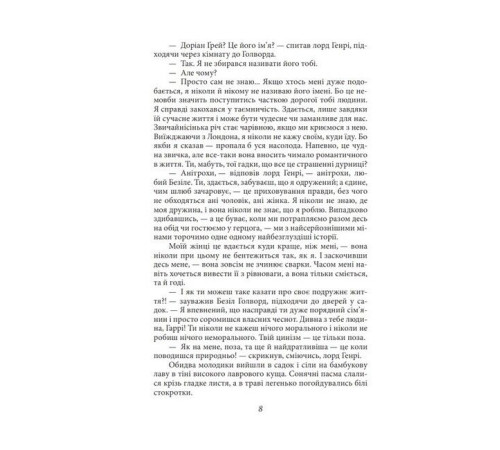 Класична і сучасна проза та поезія Класична і сучасна проза та поезія Портрет Доріана Ґрея Класична і сучасна проза та поезія Класична і сучасна проза та поезія Портрет Доріана Ґрея