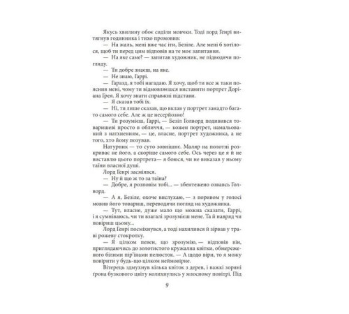 Класична і сучасна проза та поезія Класична і сучасна проза та поезія Портрет Доріана Ґрея Класична і сучасна проза та поезія Класична і сучасна проза та поезія Портрет Доріана Ґрея
