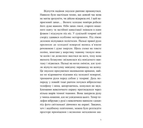 Фантастика та фентезі Мрії мертвого метелика Фантастика та фентезі Мрії мертвого метелика