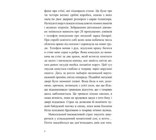 Фантастика та фентезі Мрії мертвого метелика Фантастика та фентезі Мрії мертвого метелика