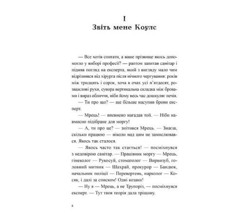 Фантастика та фентезі Мрії мертвого метелика Фантастика та фентезі Мрії мертвого метелика