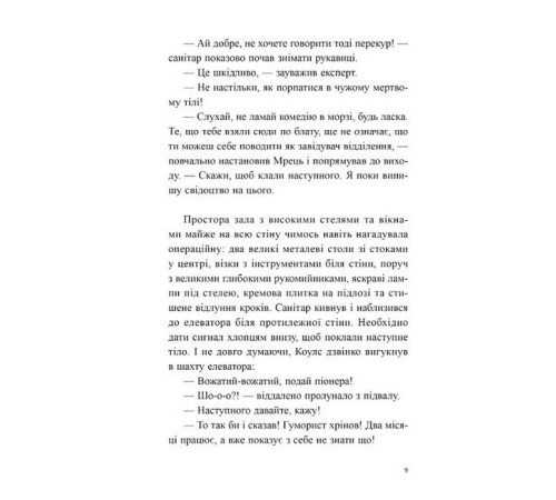 Фантастика та фентезі Мрії мертвого метелика Фантастика та фентезі Мрії мертвого метелика