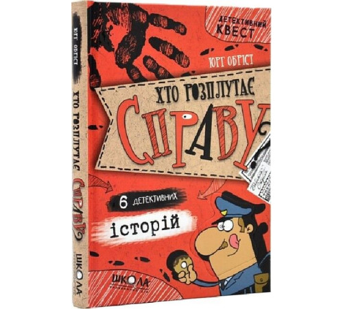 Дитяча художня література Хто розплутає справу? 6 детективних історій Дитяча художня література Хто розплутає справу? 6 детективних історій