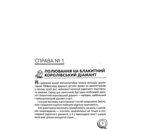 Дитяча художня література Хто розплутає справу? 6 детективних історій Дитяча художня література Хто розплутає справу? 6 детективних історій