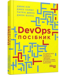 PRObusiness : DevOps. Посібник (у)