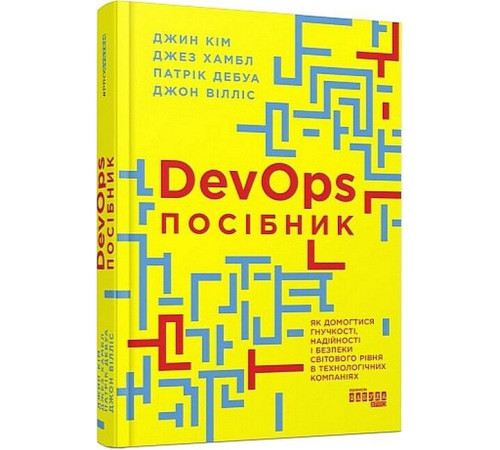 Бізнес-література PRObusiness : DevOps. Посібник (у) Бізнес-література PRObusiness : DevOps. Посібник (у)