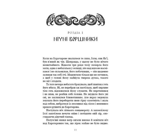 Історична, політична література, мемуари Богатир. Книга 1. Сталеве жезло