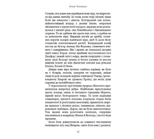 Історична, політична література, мемуари Богатир. Книга 1. Сталеве жезло