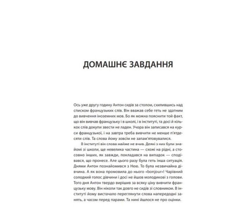 Нон фікшн Нон фікшн Як вчити іноземні мови? Розмовний рівень за дев'ять із половиною тижнів