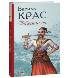 Побратими