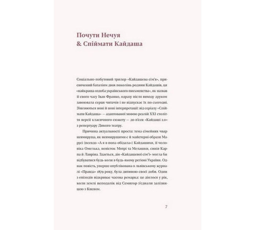 Українська класика Українська класика Кайдашева сім’я Українська класика Українська класика Кайдашева сім’я
