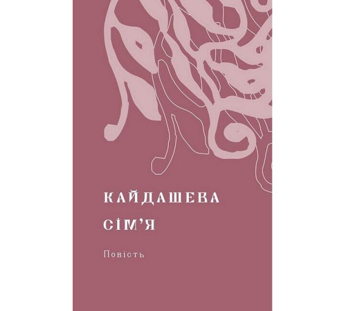Українська класика Українська класика Кайдашева сім’я Українська класика Українська класика Кайдашева сім’я