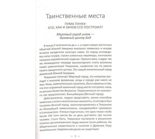 Історична, політична література, мемуари Очевидне Неймовірне Таємничі місця паранормальні і нез'ясовні явища Історична, політична література, мемуари Очевидне Неймовірне Таємничі місця паранормальні і нез'ясовні явища