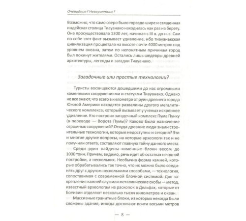Історична, політична література, мемуари Очевидне Неймовірне Таємничі місця паранормальні і нез'ясовні явища Історична, політична література, мемуари Очевидне Неймовірне Таємничі місця паранормальні і нез'ясовні явища