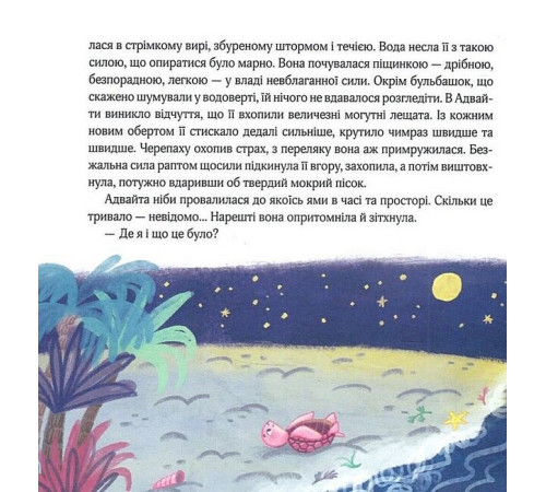 Дитяча художня література Океанія Адвайти. Світлі історії для душі Дитяча художня література Океанія Адвайти. Світлі історії для душі