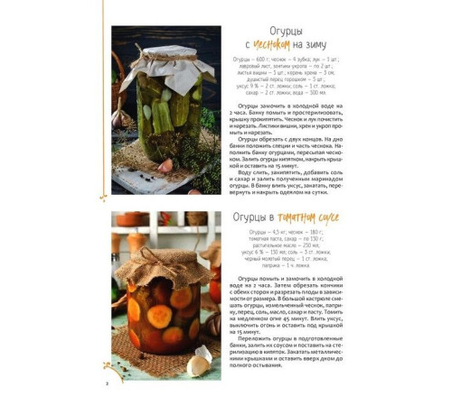 Кулінарія Домашняя консервация к столу и впрок Кулінарія Домашняя консервация к столу и впрок