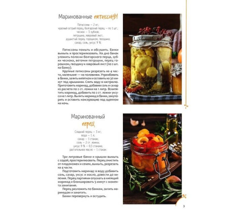 Кулінарія Домашняя консервация к столу и впрок Кулінарія Домашняя консервация к столу и впрок