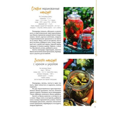 Кулінарія Домашняя консервация к столу и впрок Кулінарія Домашняя консервация к столу и впрок