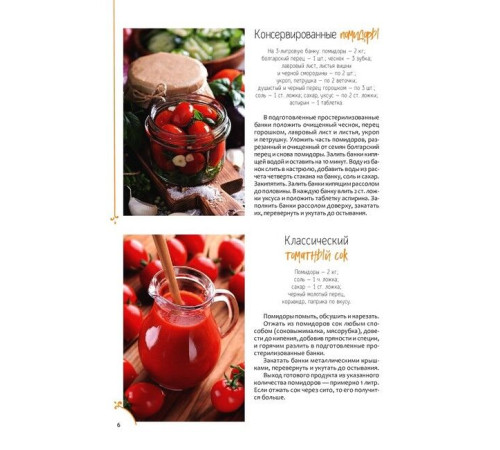 Кулінарія Домашняя консервация к столу и впрок Кулінарія Домашняя консервация к столу и впрок