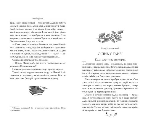 Романи Тигролови Романи Тигролови