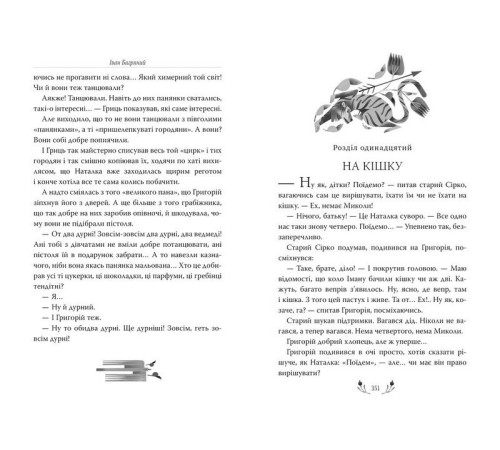 Романи Тигролови Романи Тигролови