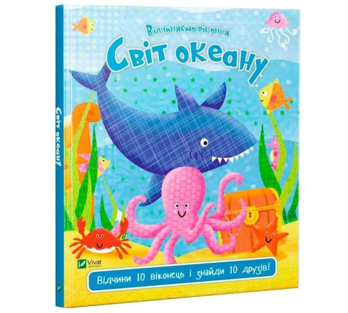 Навчальні книжки Світ океану Навчальні книжки Світ океану