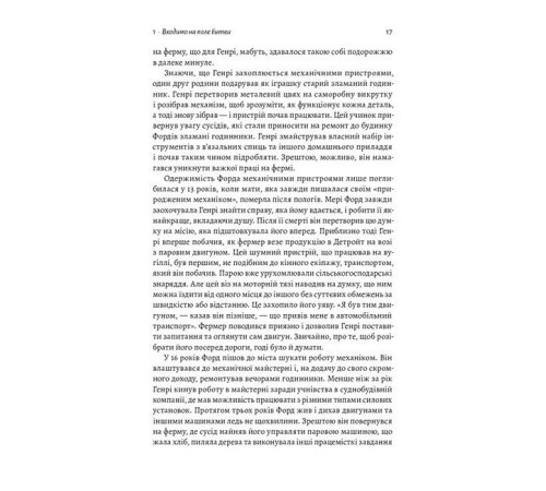 Історична, політична література, мемуари Мистецтво бізнес-війни. Уроки минулих конфліктів для підприємців і лідерів Історична, політична література, мемуари Мистецтво бізнес-війни. Уроки минулих конфліктів для підприємців і лідерів