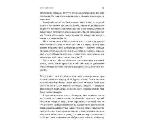 Психологія Емоційний спадок. Як подолати травматичний досвід Психологія Емоційний спадок. Як подолати травматичний досвід