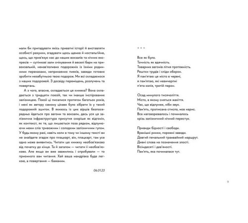 Класична і сучасна проза та поезія Класична і сучасна проза та поезія 30 віршів про любов і залізницю Класична і сучасна проза та поезія Класична і сучасна проза та поезія 30 віршів про любов і залізницю