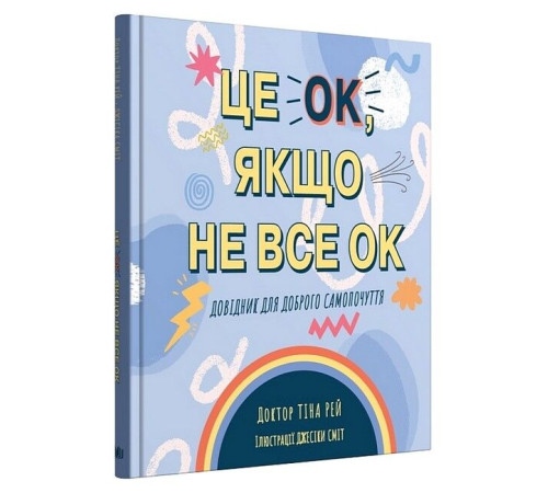 Психологія Це OK, якщо не все OK. Довідник для доброго самопочуття Психологія Це OK, якщо не все OK. Довідник для доброго самопочуття
