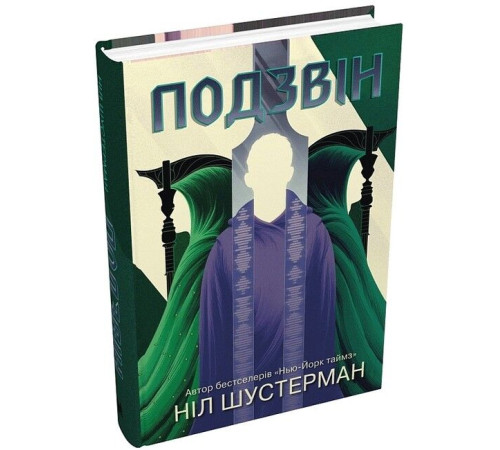 Фантастика та фентезі Подзвін. Вигин коси. Книга 3 Фантастика та фентезі Подзвін. Вигин коси. Книга 3