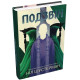 Фантастика та фентезі Подзвін. Вигин коси. Книга 3