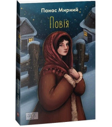 Повія