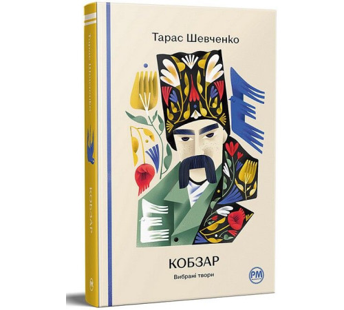Українська класика Українська класика Кобзар. Вибрані твори Українська класика Українська класика Кобзар. Вибрані твори