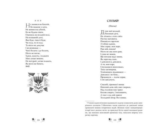 Українська класика Українська класика Кобзар. Вибрані твори Українська класика Українська класика Кобзар. Вибрані твори