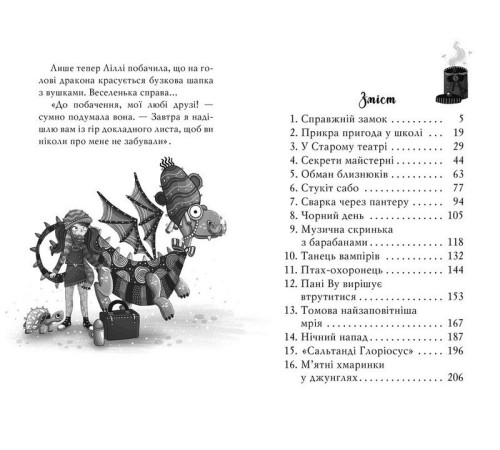 Фантастика та фентезі Чарівне взуття від Ліллі. Книга 4. Дракон-танцівник Фантастика та фентезі Чарівне взуття від Ліллі. Книга 4. Дракон-танцівник