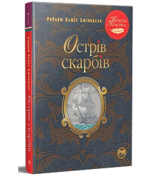 Острів скарбів