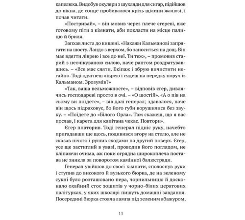 Романи Свічки догоріли