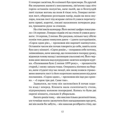 Романи Свічки догоріли
