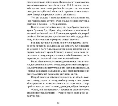 Романи Свічки догоріли