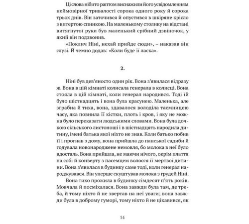 Романи Свічки догоріли