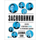 Бізнес-література Засновники. Історія створення PayPal та Кремнієвої долини