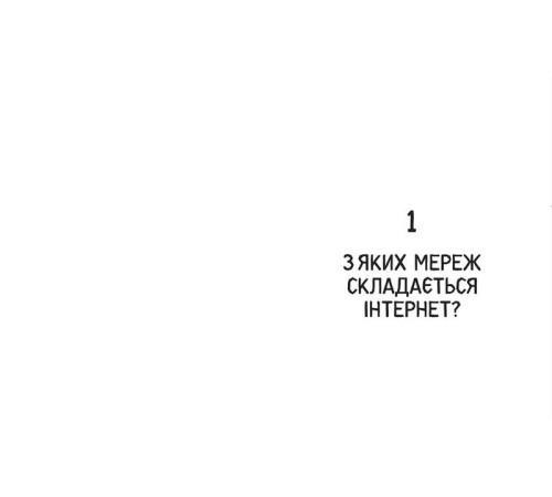 Історична, політична література, мемуари Свобода в мережі. Як насправді працює інтернет Історична, політична література, мемуари Свобода в мережі. Як насправді працює інтернет