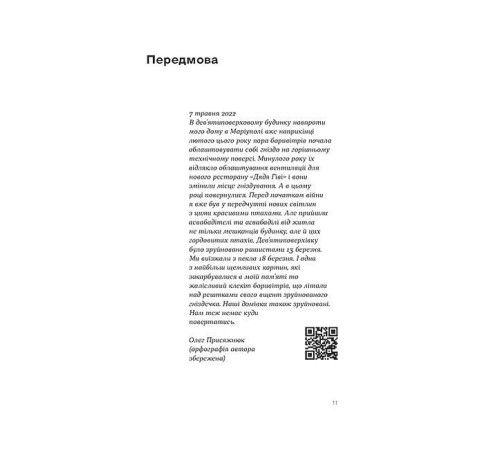 Історична, політична література, мемуари Птахи в місті. Життя та виживання в бетонних джунглях Історична, політична література, мемуари Птахи в місті. Життя та виживання в бетонних джунглях